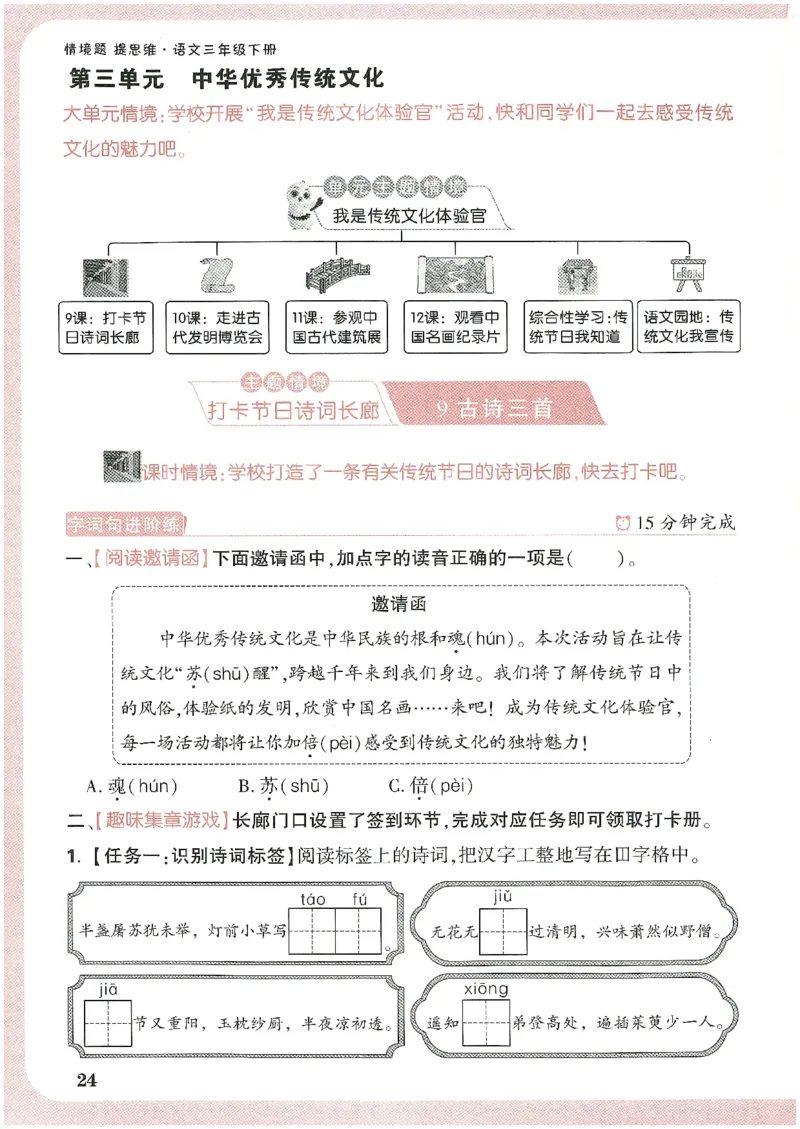 小白鸥情境题语文三年级_三年级上下册资料_53黄冈多个品牌系列资料_语文