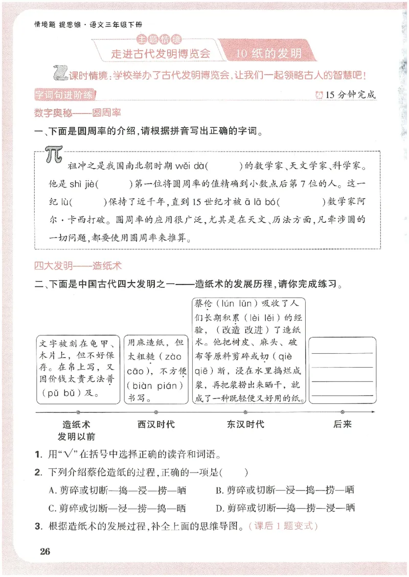 小白鸥情境题语文三年级_三年级上下册资料_53黄冈多个品牌系列资料_语文