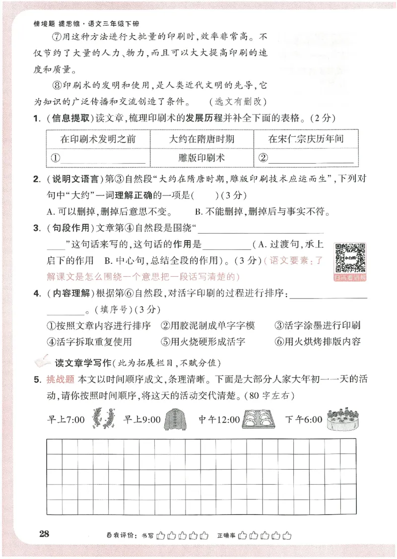 小白鸥情境题语文三年级_三年级上下册资料_53黄冈多个品牌系列资料_语文