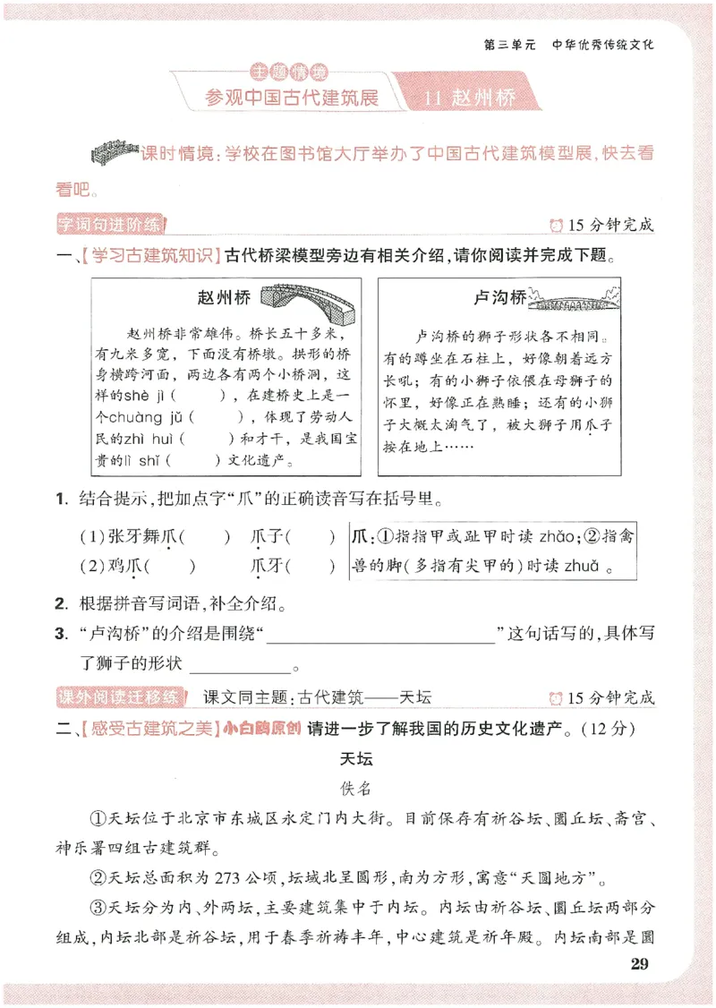 小白鸥情境题语文三年级_三年级上下册资料_53黄冈多个品牌系列资料_语文