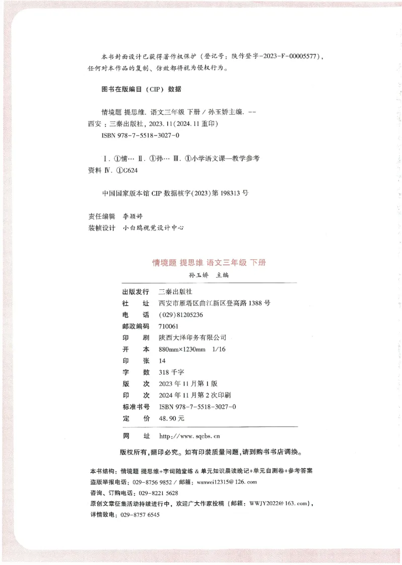 小白鸥情境题语文三年级_三年级上下册资料_53黄冈多个品牌系列资料_语文