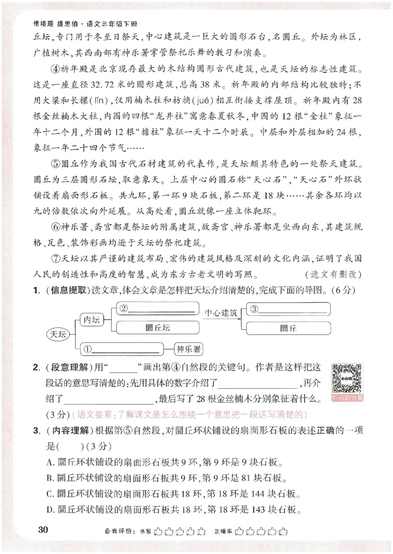 小白鸥情境题语文三年级_三年级上下册资料_53黄冈多个品牌系列资料_语文