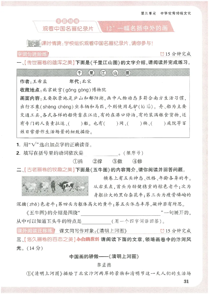 小白鸥情境题语文三年级_三年级上下册资料_53黄冈多个品牌系列资料_语文