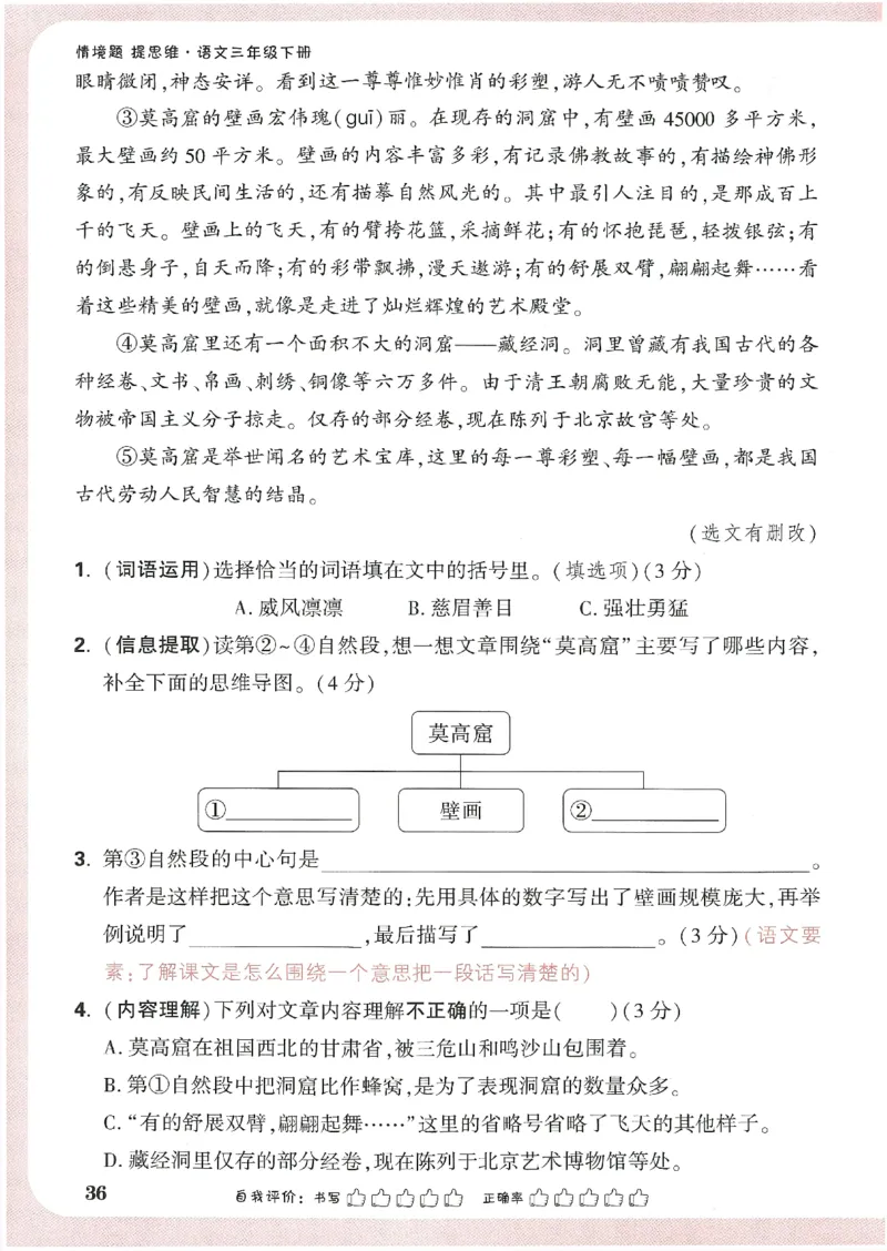 小白鸥情境题语文三年级_三年级上下册资料_53黄冈多个品牌系列资料_语文
