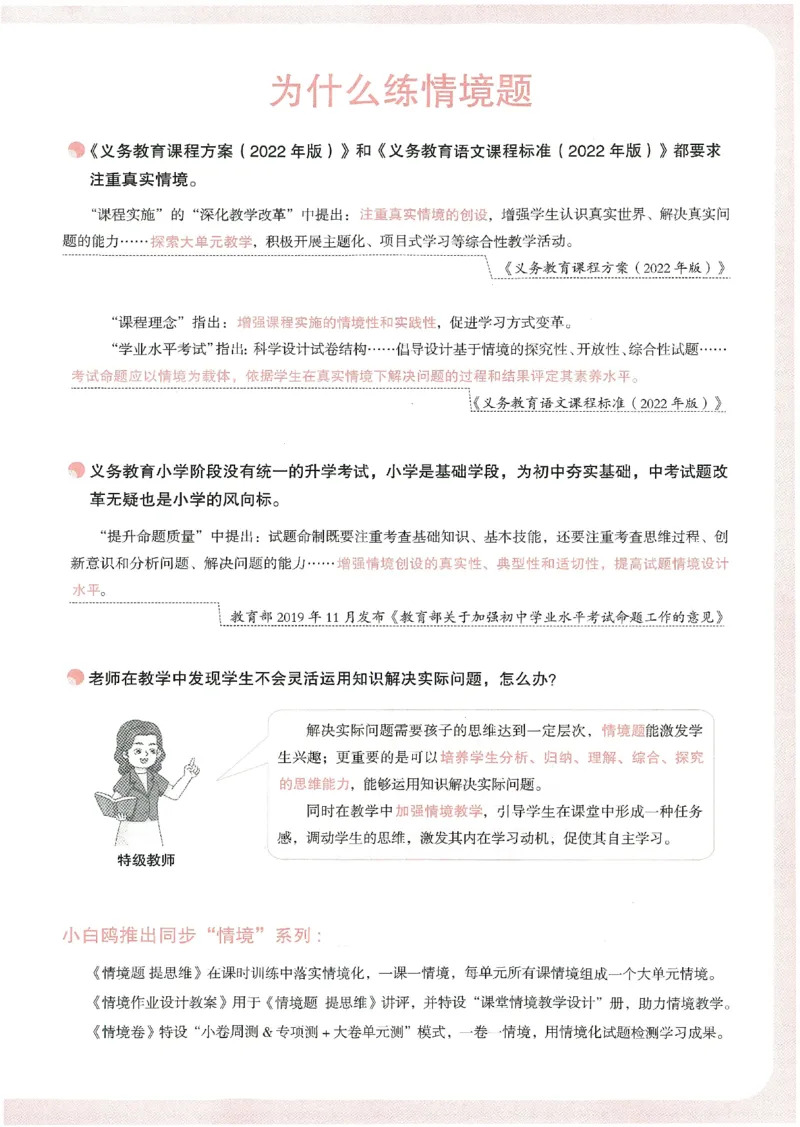 小白鸥情境题语文三年级_三年级上下册资料_53黄冈多个品牌系列资料_语文