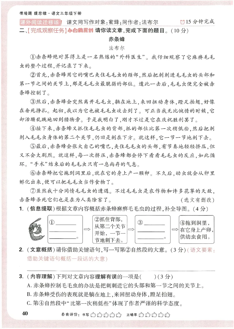 小白鸥情境题语文三年级_三年级上下册资料_53黄冈多个品牌系列资料_语文