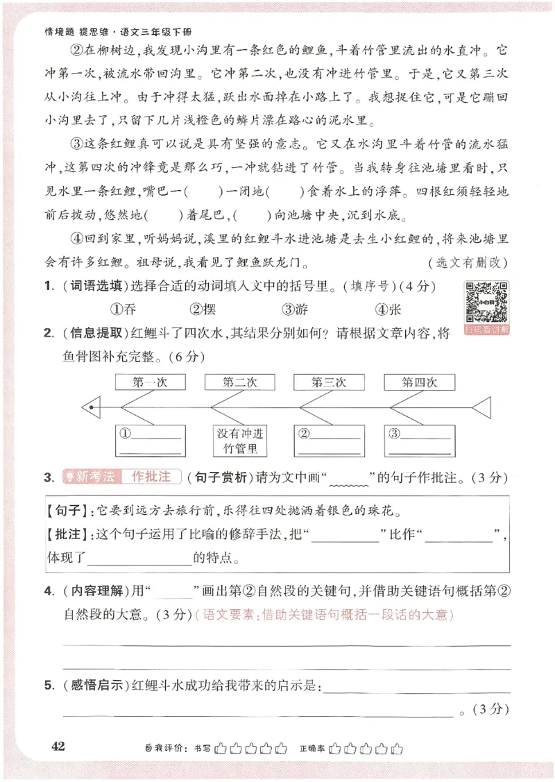 小白鸥情境题语文三年级_三年级上下册资料_53黄冈多个品牌系列资料_语文