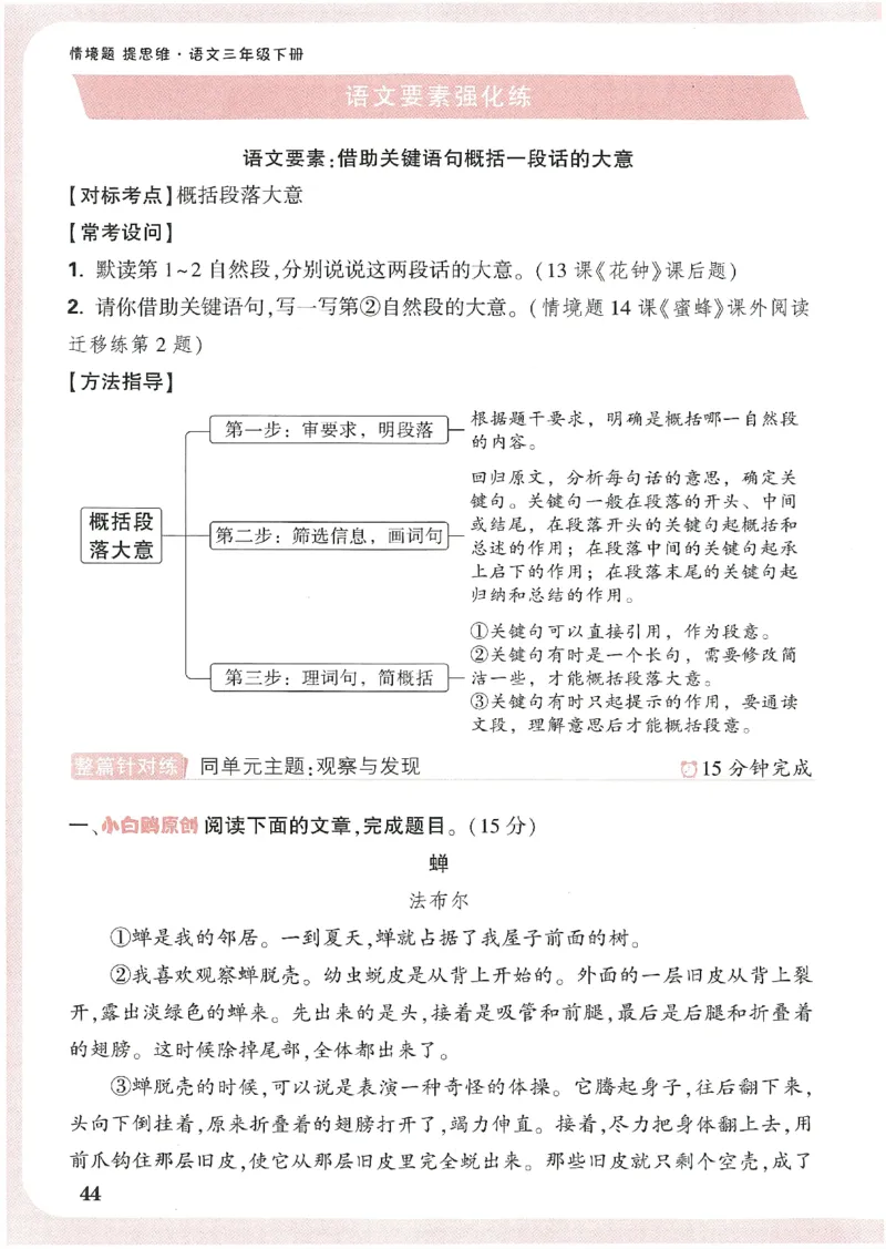 小白鸥情境题语文三年级_三年级上下册资料_53黄冈多个品牌系列资料_语文