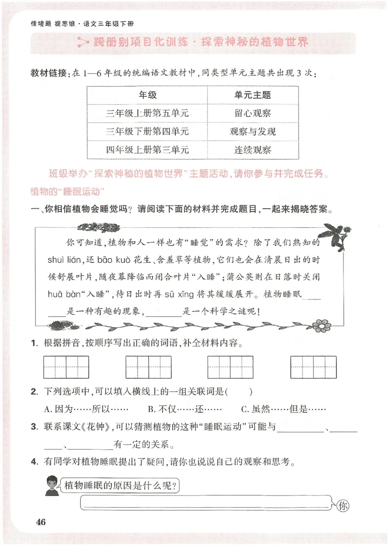 小白鸥情境题语文三年级_三年级上下册资料_53黄冈多个品牌系列资料_语文