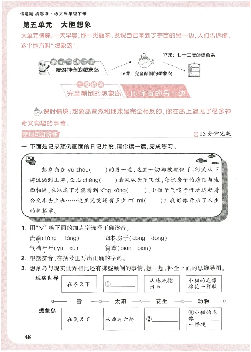 小白鸥情境题语文三年级_三年级上下册资料_53黄冈多个品牌系列资料_语文