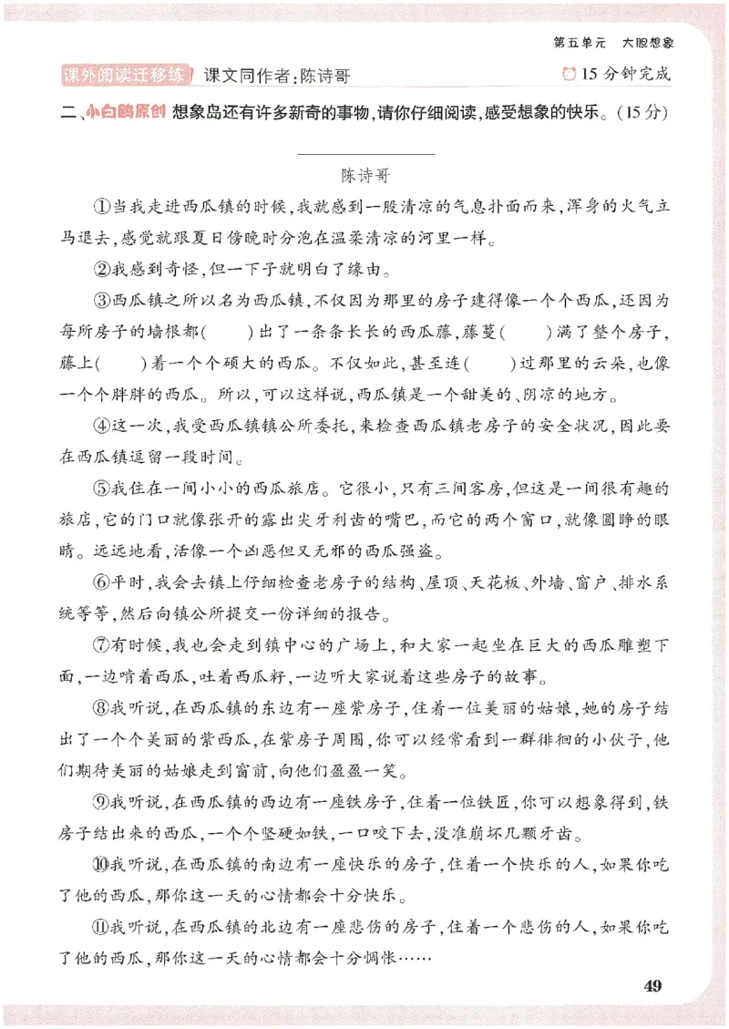 小白鸥情境题语文三年级_三年级上下册资料_53黄冈多个品牌系列资料_语文