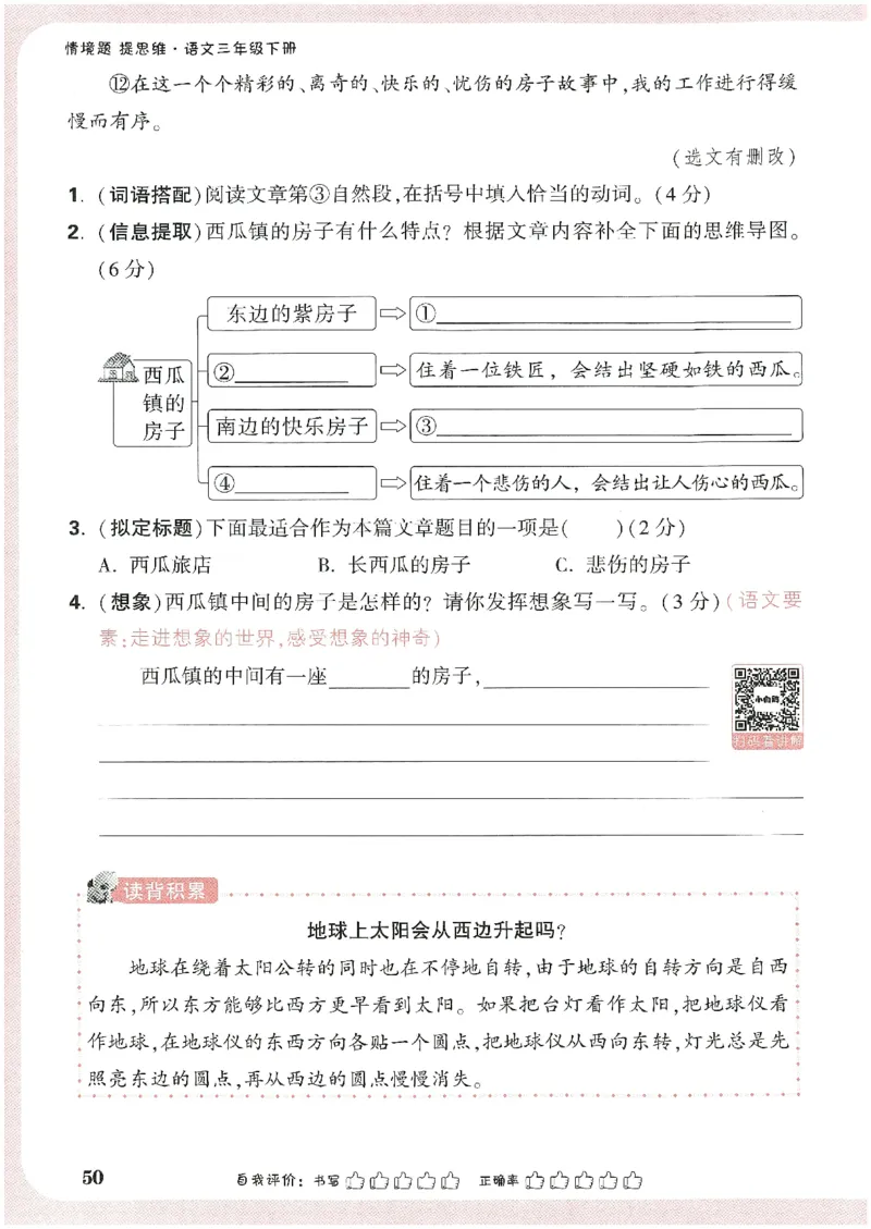 小白鸥情境题语文三年级_三年级上下册资料_53黄冈多个品牌系列资料_语文