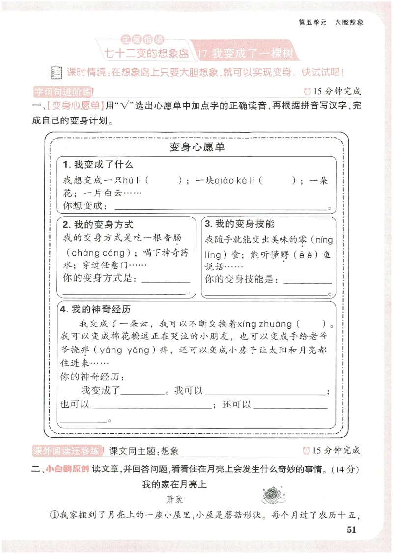 小白鸥情境题语文三年级_三年级上下册资料_53黄冈多个品牌系列资料_语文