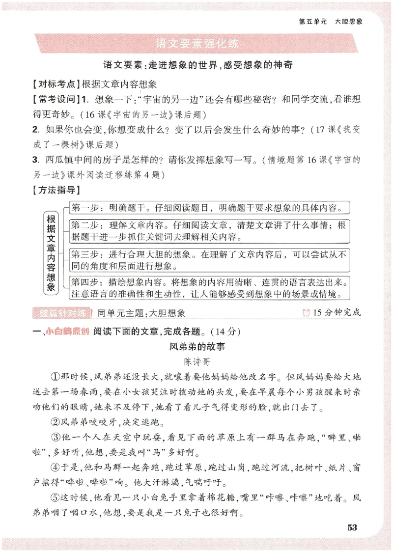 小白鸥情境题语文三年级_三年级上下册资料_53黄冈多个品牌系列资料_语文