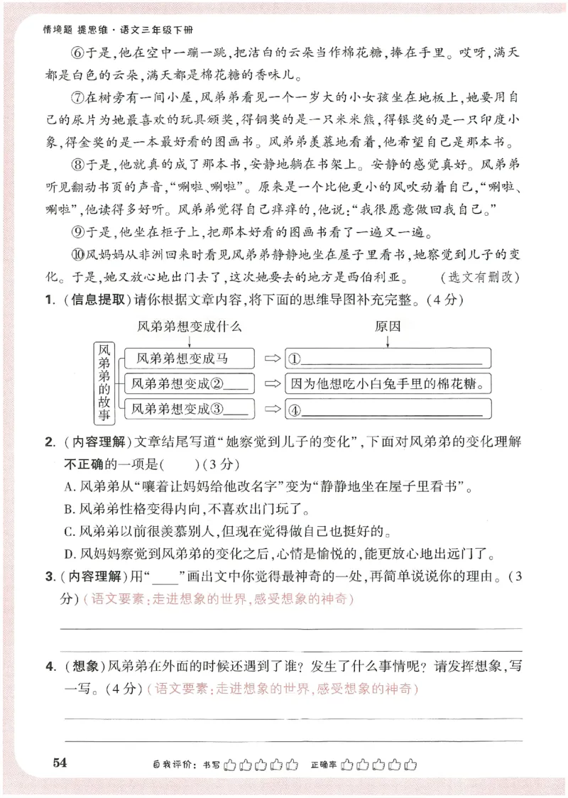 小白鸥情境题语文三年级_三年级上下册资料_53黄冈多个品牌系列资料_语文