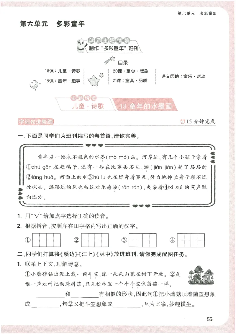 小白鸥情境题语文三年级_三年级上下册资料_53黄冈多个品牌系列资料_语文