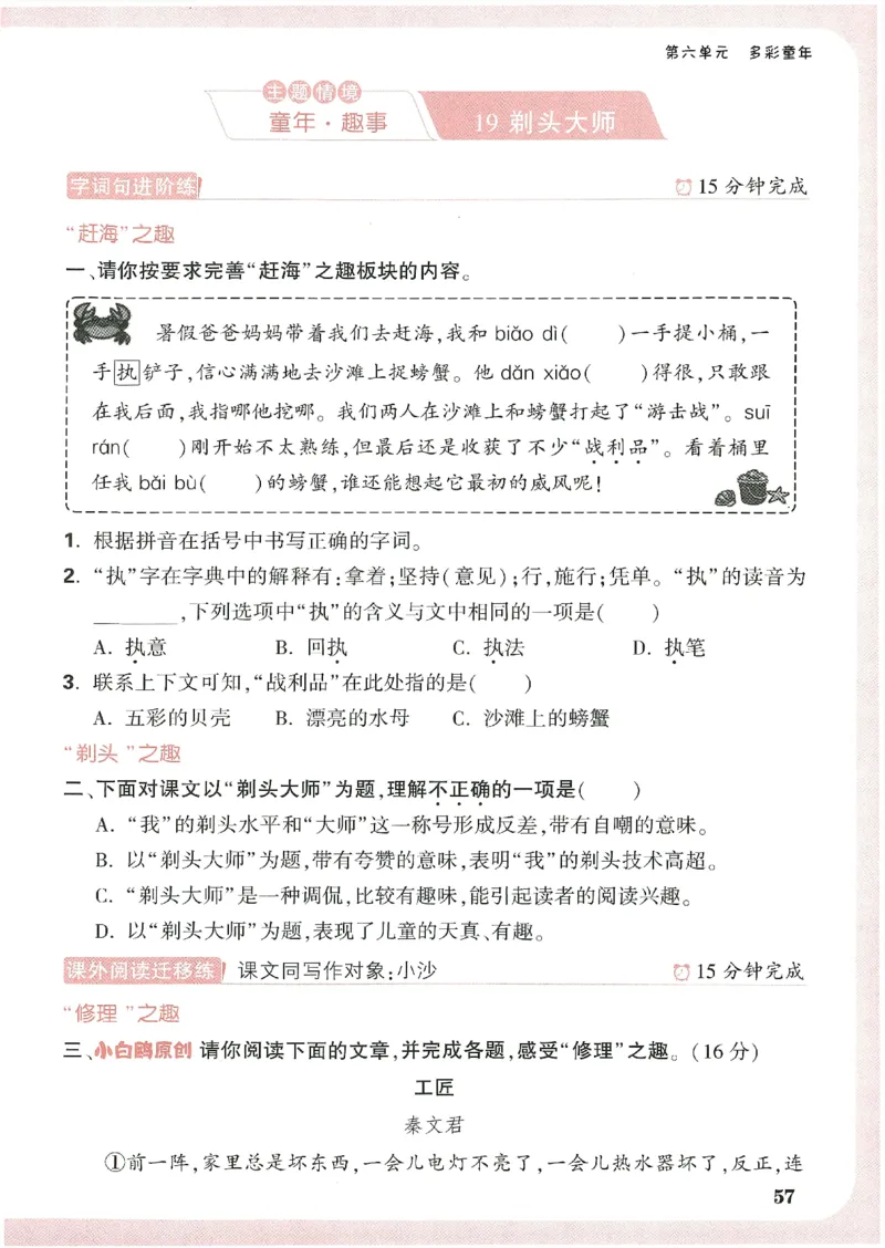 小白鸥情境题语文三年级_三年级上下册资料_53黄冈多个品牌系列资料_语文