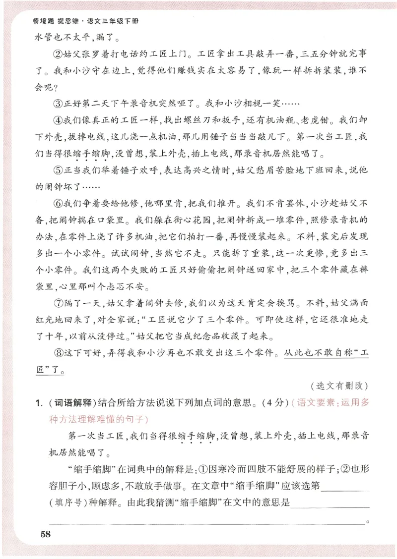 小白鸥情境题语文三年级_三年级上下册资料_53黄冈多个品牌系列资料_语文