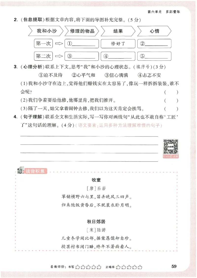 小白鸥情境题语文三年级_三年级上下册资料_53黄冈多个品牌系列资料_语文