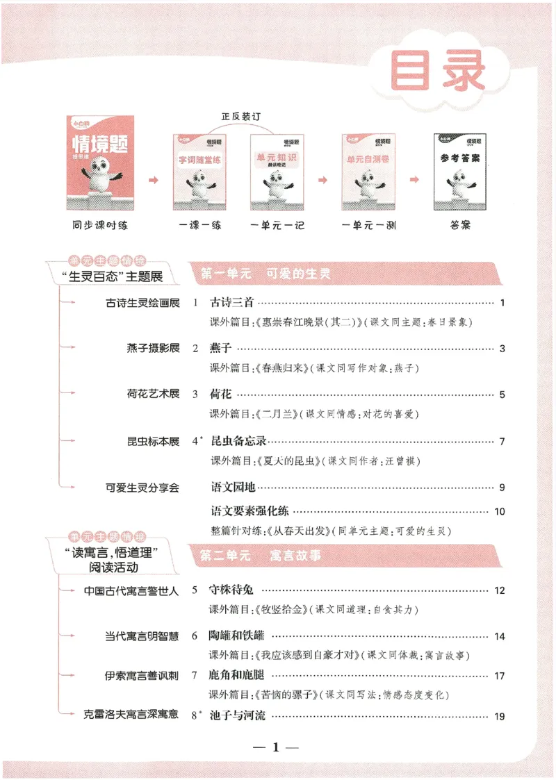 小白鸥情境题语文三年级_三年级上下册资料_53黄冈多个品牌系列资料_语文