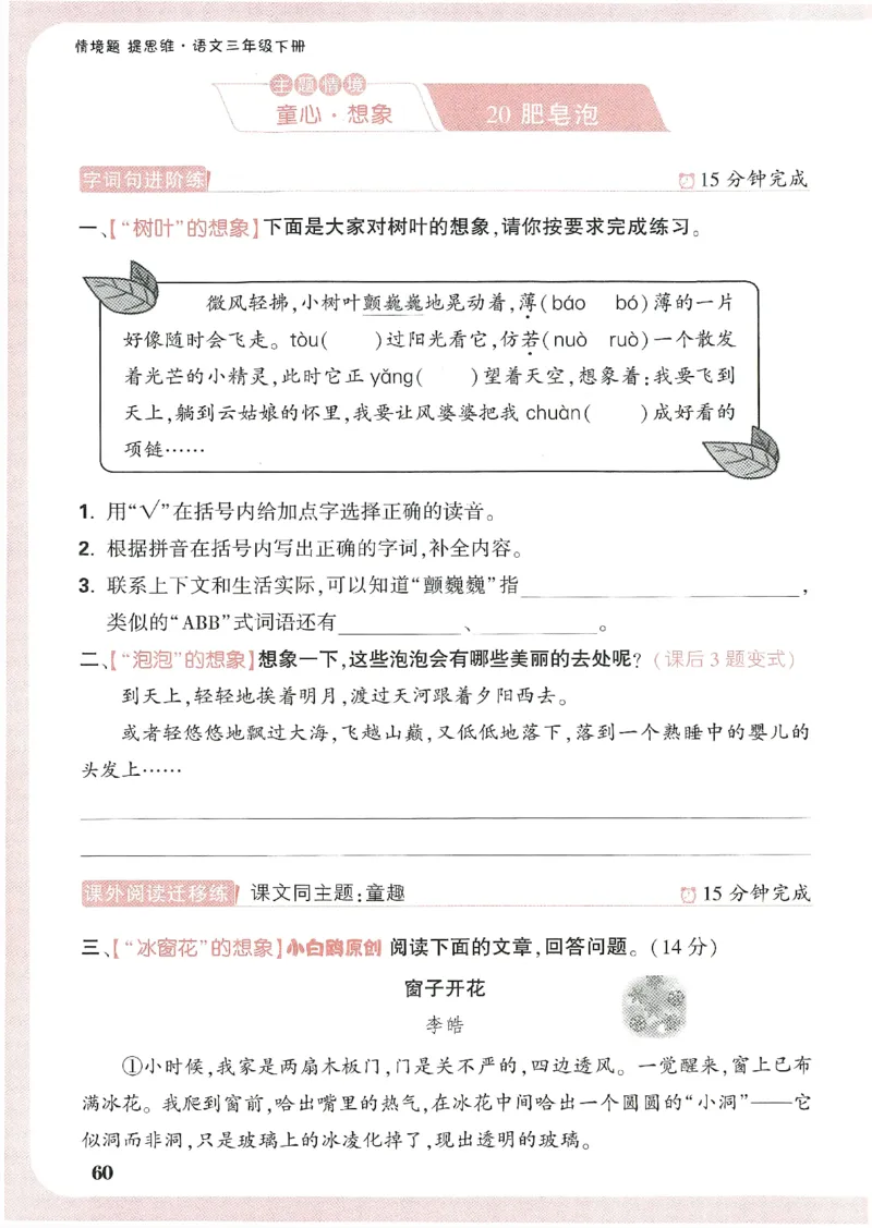 小白鸥情境题语文三年级_三年级上下册资料_53黄冈多个品牌系列资料_语文