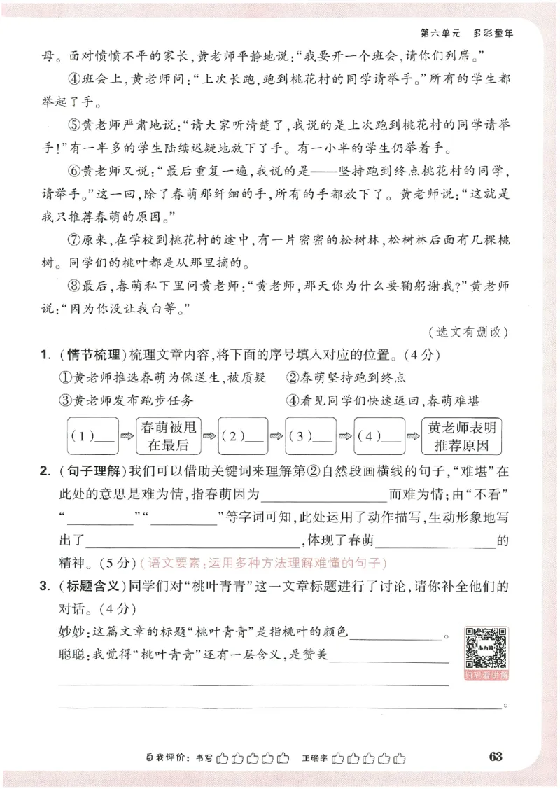 小白鸥情境题语文三年级_三年级上下册资料_53黄冈多个品牌系列资料_语文