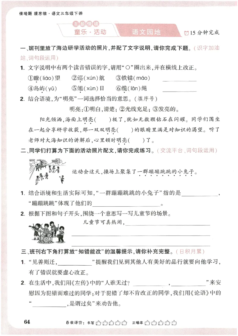 小白鸥情境题语文三年级_三年级上下册资料_53黄冈多个品牌系列资料_语文
