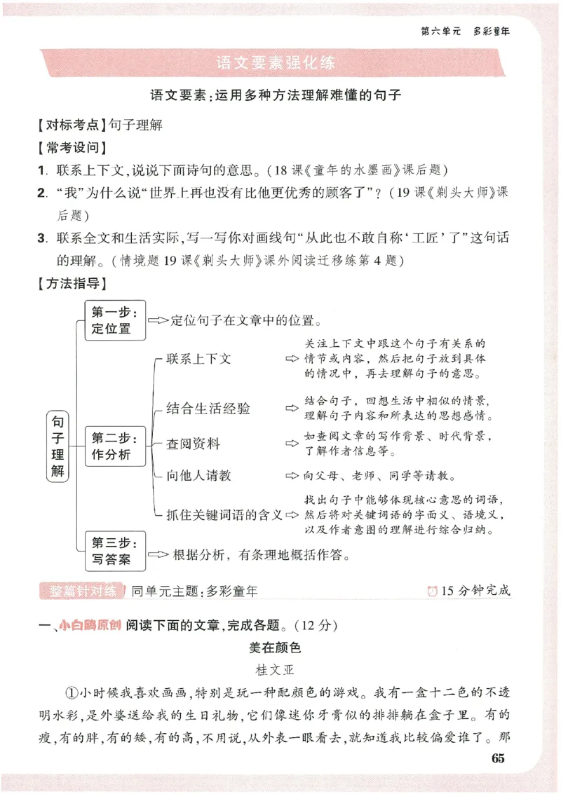 小白鸥情境题语文三年级_三年级上下册资料_53黄冈多个品牌系列资料_语文