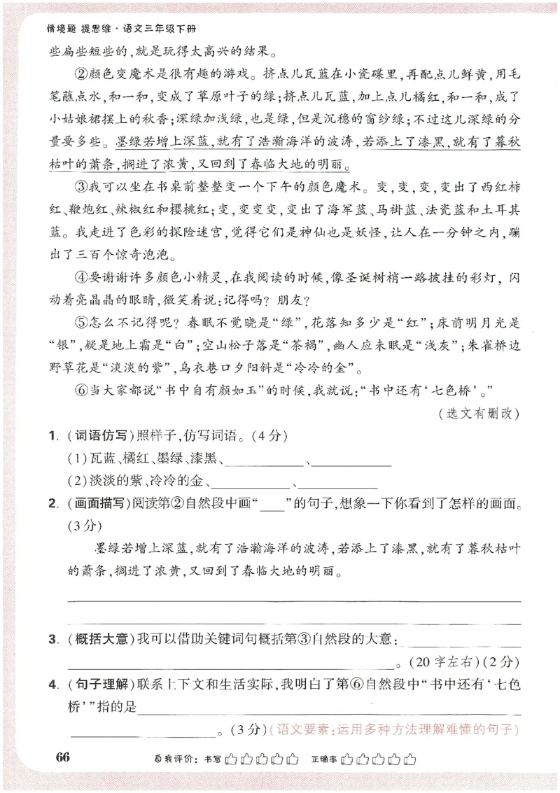 小白鸥情境题语文三年级_三年级上下册资料_53黄冈多个品牌系列资料_语文