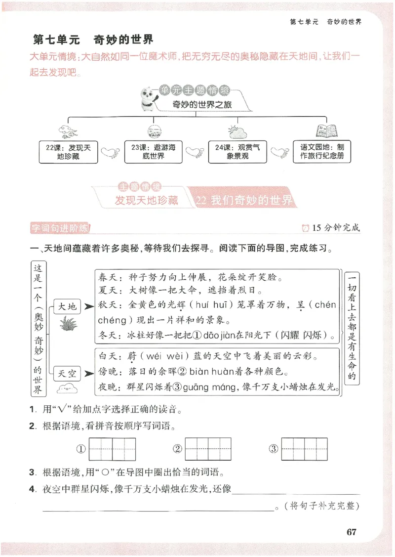 小白鸥情境题语文三年级_三年级上下册资料_53黄冈多个品牌系列资料_语文