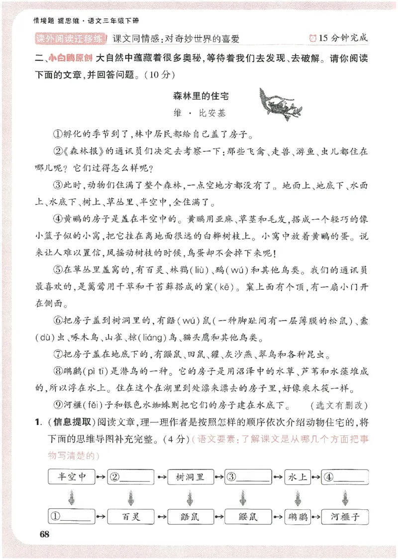小白鸥情境题语文三年级_三年级上下册资料_53黄冈多个品牌系列资料_语文