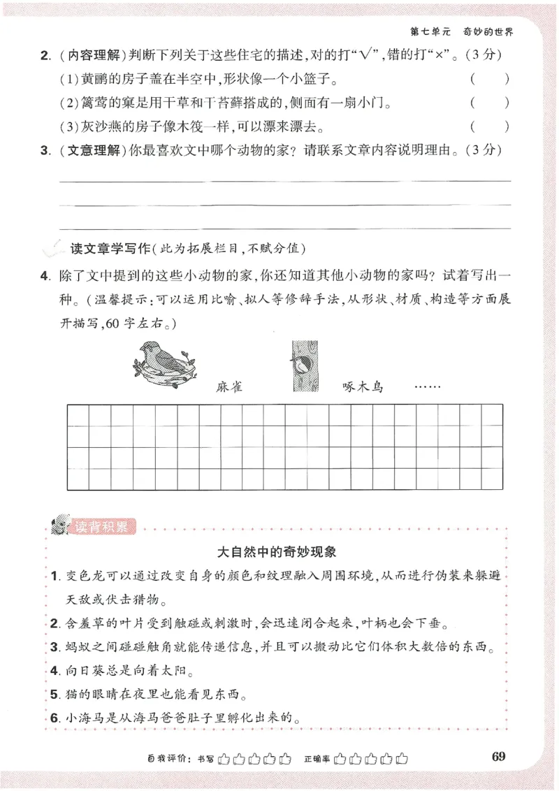 小白鸥情境题语文三年级_三年级上下册资料_53黄冈多个品牌系列资料_语文