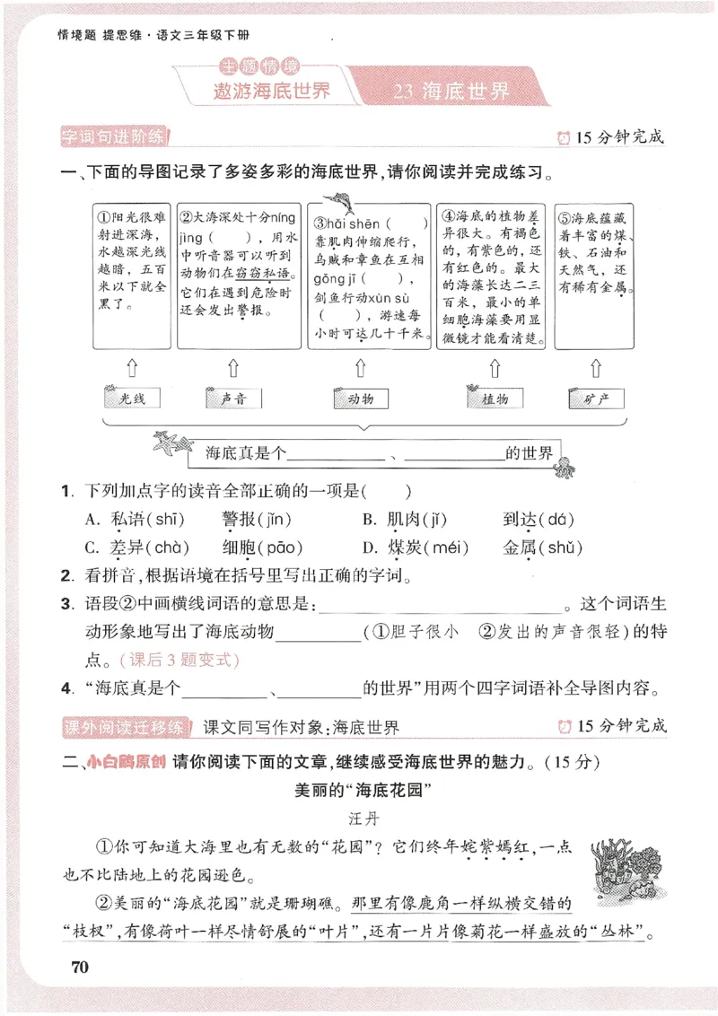 小白鸥情境题语文三年级_三年级上下册资料_53黄冈多个品牌系列资料_语文