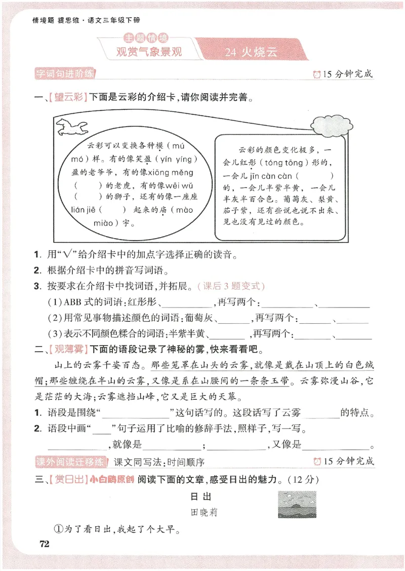 小白鸥情境题语文三年级_三年级上下册资料_53黄冈多个品牌系列资料_语文
