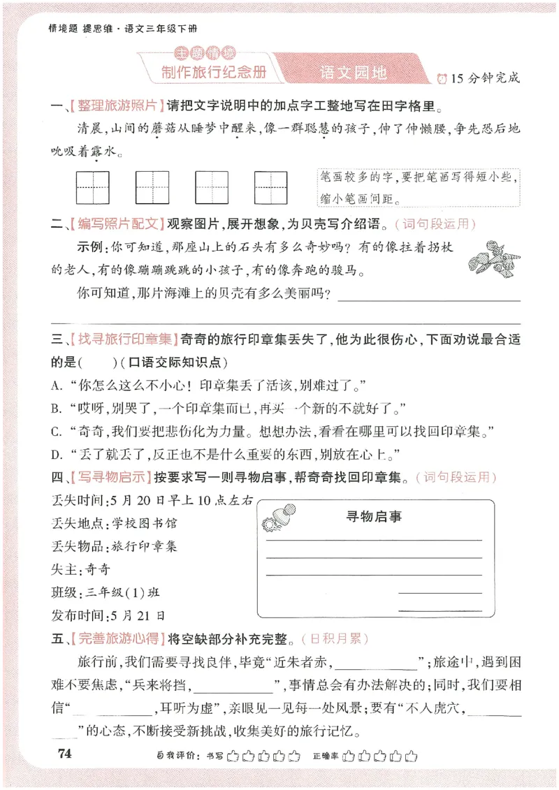 小白鸥情境题语文三年级_三年级上下册资料_53黄冈多个品牌系列资料_语文
