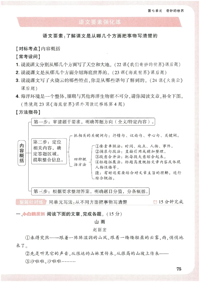 小白鸥情境题语文三年级_三年级上下册资料_53黄冈多个品牌系列资料_语文