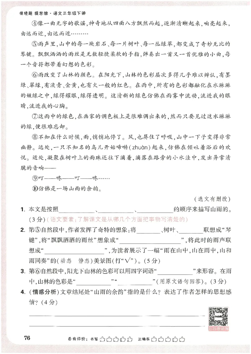 小白鸥情境题语文三年级_三年级上下册资料_53黄冈多个品牌系列资料_语文