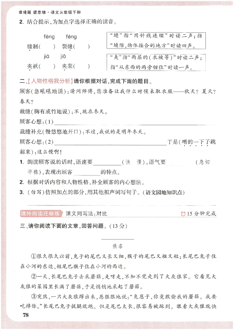 小白鸥情境题语文三年级_三年级上下册资料_53黄冈多个品牌系列资料_语文