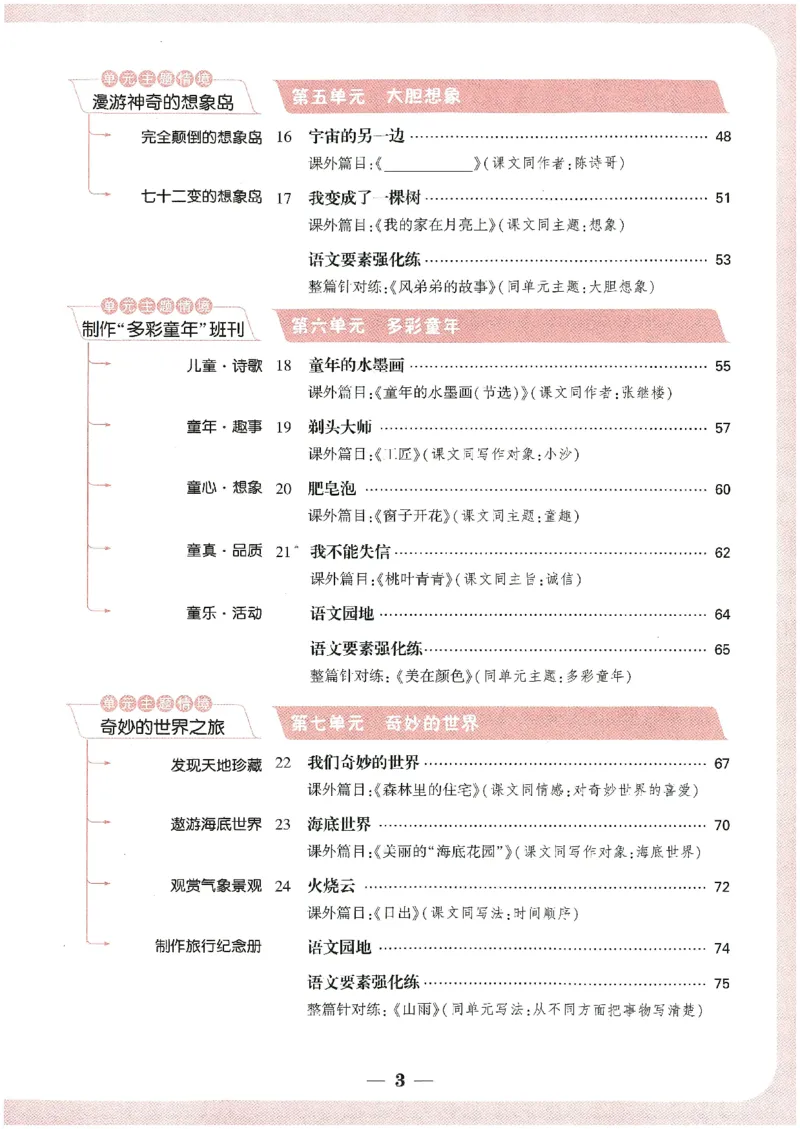 小白鸥情境题语文三年级_三年级上下册资料_53黄冈多个品牌系列资料_语文