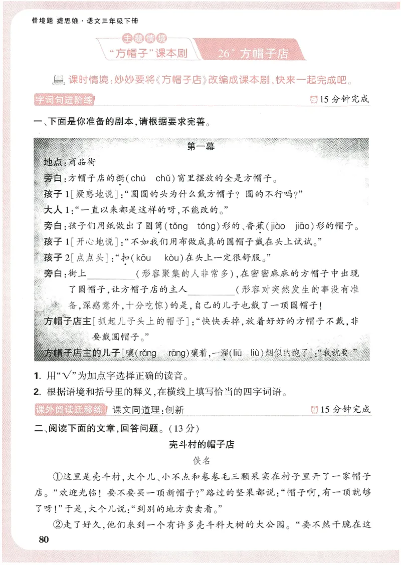 小白鸥情境题语文三年级_三年级上下册资料_53黄冈多个品牌系列资料_语文