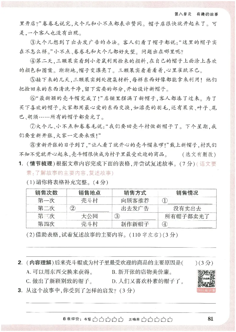 小白鸥情境题语文三年级_三年级上下册资料_53黄冈多个品牌系列资料_语文