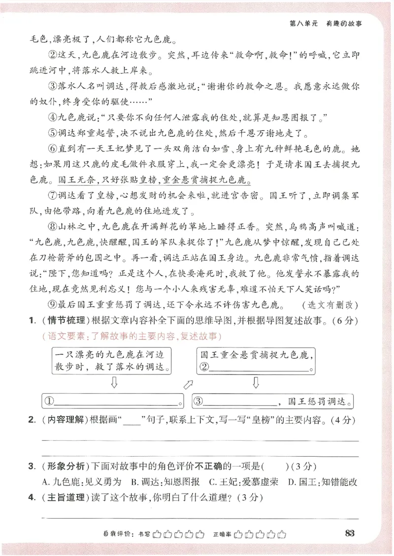 小白鸥情境题语文三年级_三年级上下册资料_53黄冈多个品牌系列资料_语文