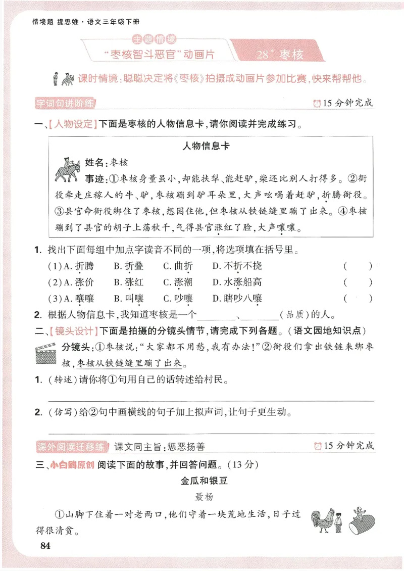 小白鸥情境题语文三年级_三年级上下册资料_53黄冈多个品牌系列资料_语文