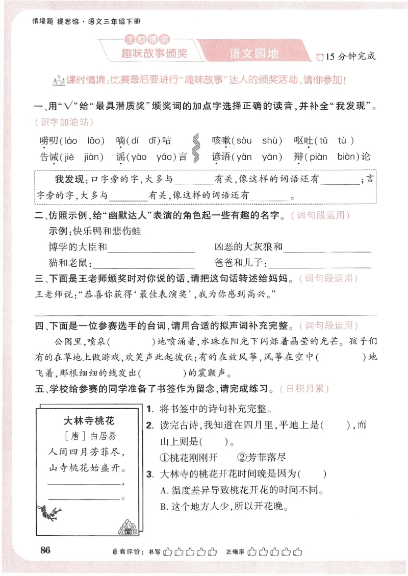 小白鸥情境题语文三年级_三年级上下册资料_53黄冈多个品牌系列资料_语文