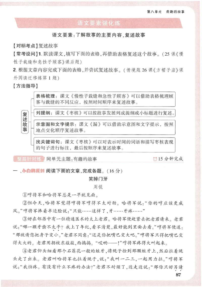 小白鸥情境题语文三年级_三年级上下册资料_53黄冈多个品牌系列资料_语文