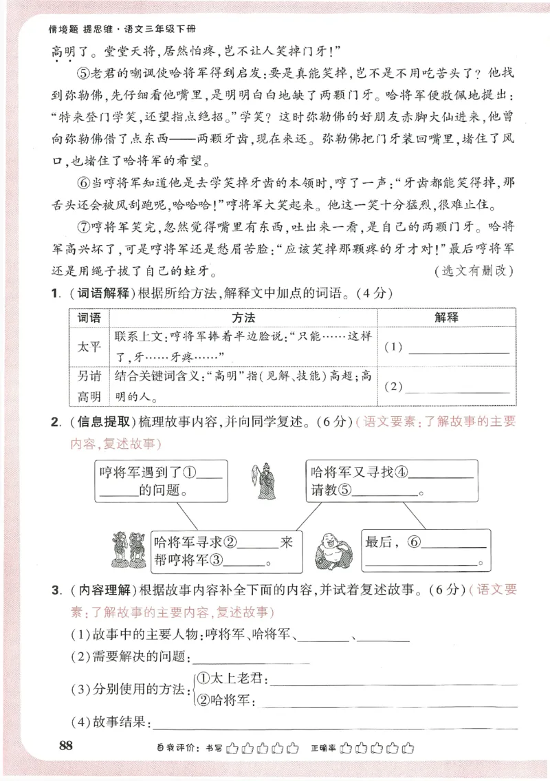 小白鸥情境题语文三年级_三年级上下册资料_53黄冈多个品牌系列资料_语文