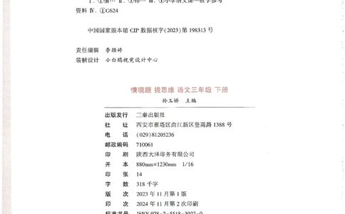 小白鸥情境题语文三年级_三年级上下册资料_53黄冈多个品牌系列资料_语文