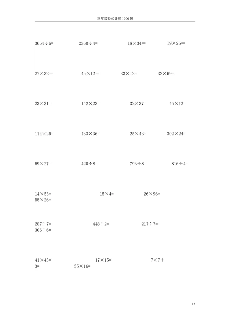 小学三年级下册（三下）数学竖式计算1000题_三年级上下册资料_小学三年级学习资料-25年更新版_3-04、小学三年级数学下册_3-4-2、练习题、作业、试题、试卷_通用