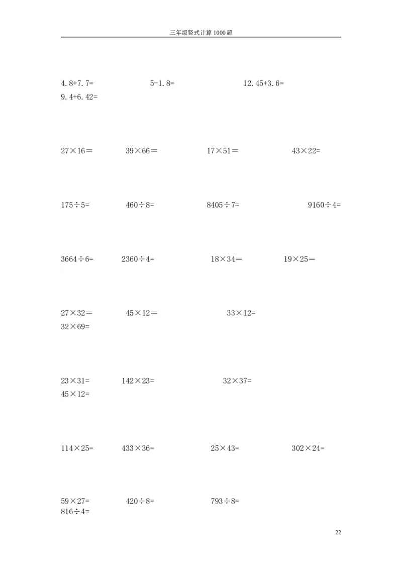 小学三年级下册（三下）数学竖式计算1000题_三年级上下册资料_小学三年级学习资料-25年更新版_3-04、小学三年级数学下册_3-4-2、练习题、作业、试题、试卷_通用