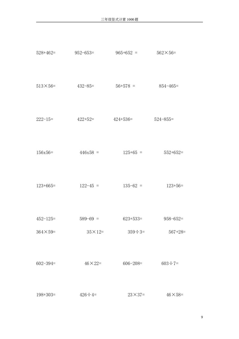 小学三年级下册（三下）数学竖式计算1000题_三年级上下册资料_小学三年级学习资料-25年更新版_3-04、小学三年级数学下册_3-4-2、练习题、作业、试题、试卷_通用